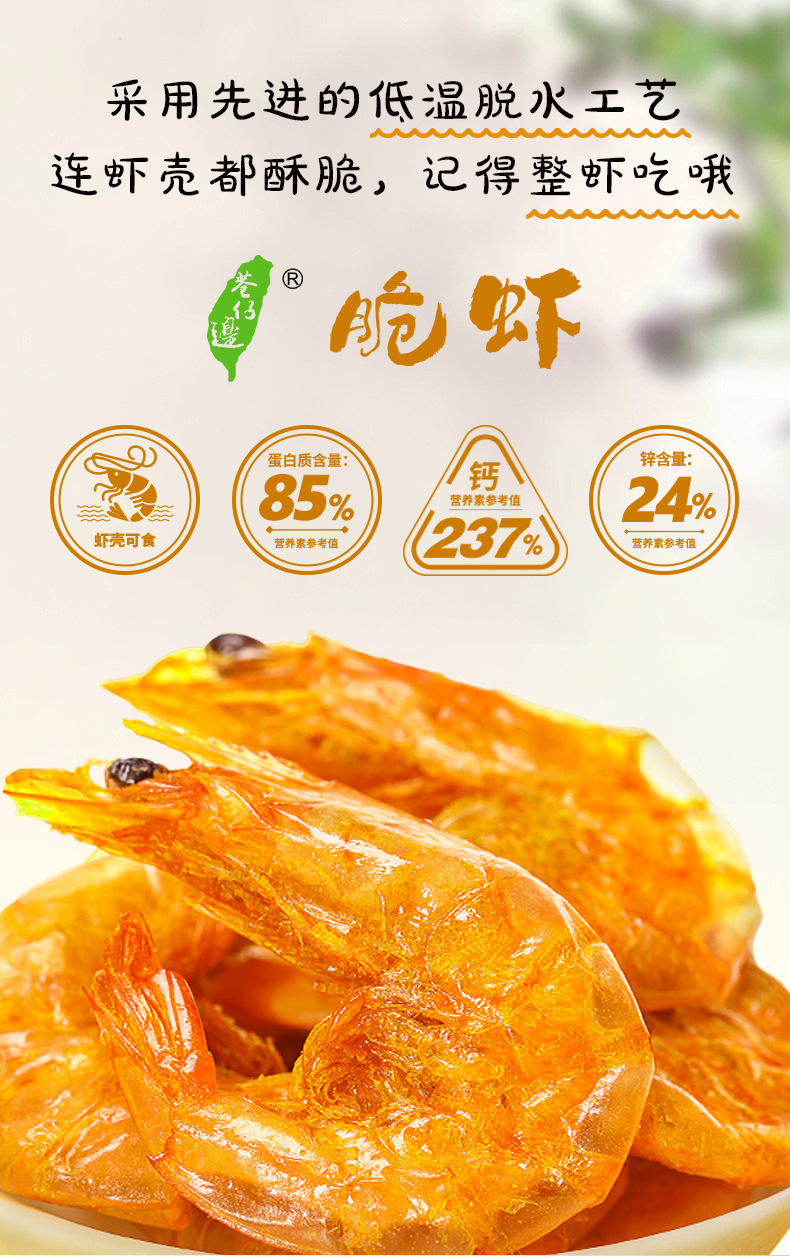 巷仔邊蝦老大脆蝦 開啟即食海鮮零食新風(fēng)尚