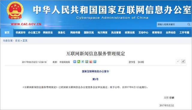 微信公眾號開展新聞信息服務，無證無照為何會面臨高額罰款？